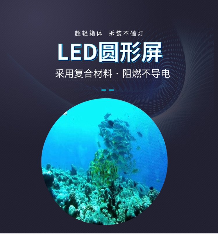 圆形LED显示屏