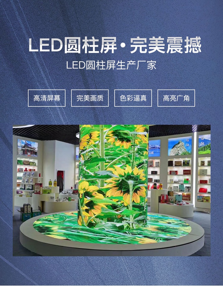 LED圆柱屏