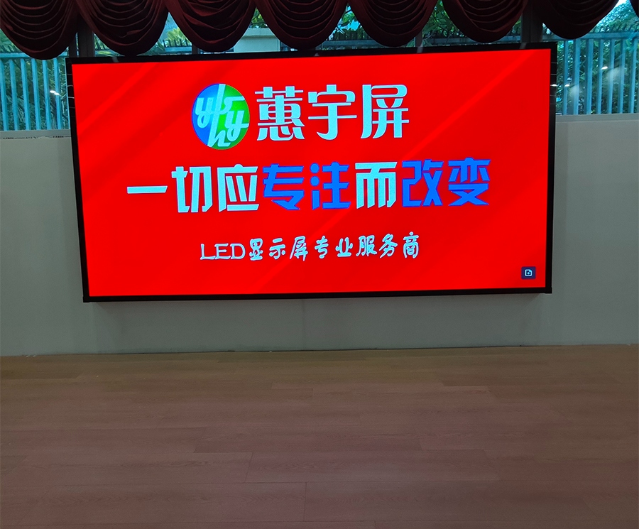 室内活动室 LED 显示屏
