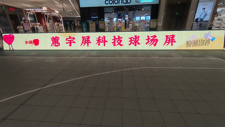 室内LED球场屏图片
